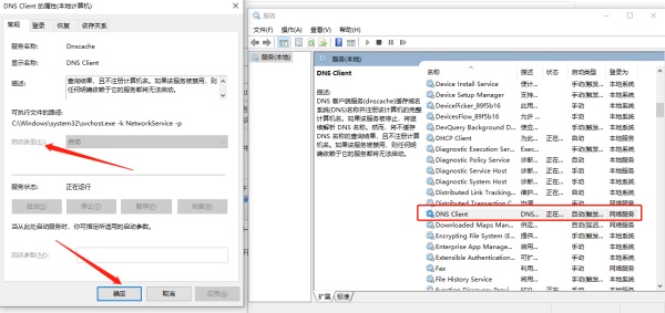 找到DNS client，双击打开它