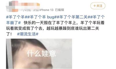 羊了个羊微博话题