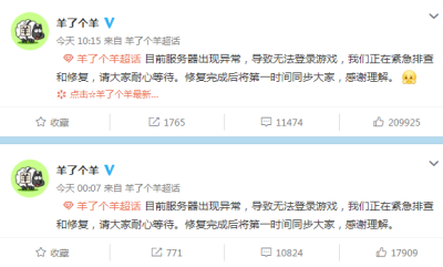 羊了个羊服务器异常