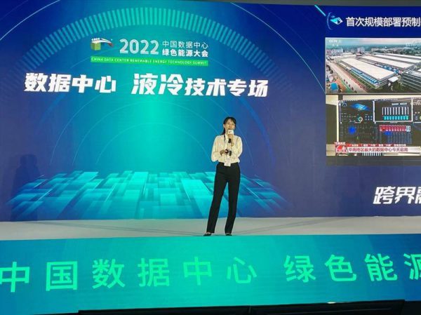 中兴通讯在液冷技术专场发表讲话