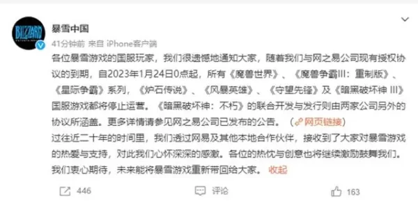 暴雪发布停服公告