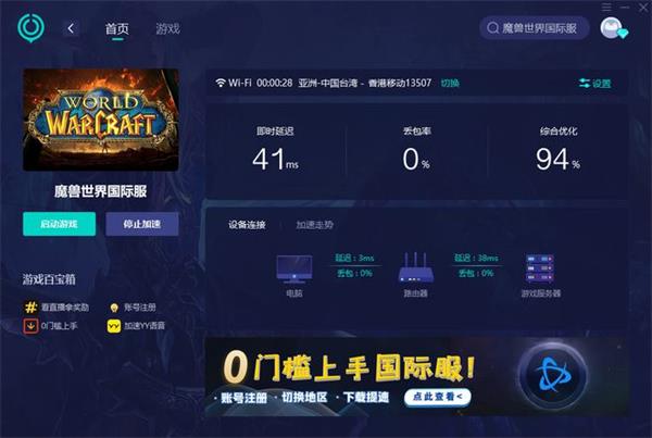 UU加速器魔兽世界切换地区