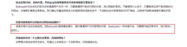 百度对使用海外空间的中文网站有歧视吗？